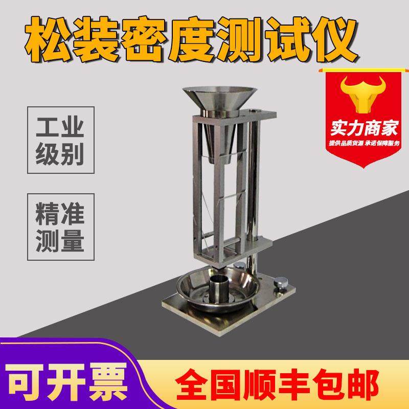 101斯科特容量计金属粉末松装密度仪化学粉体测试器粉尘颗粒检测,淘宝优惠券,粉丝福利购,淘宝优惠卷