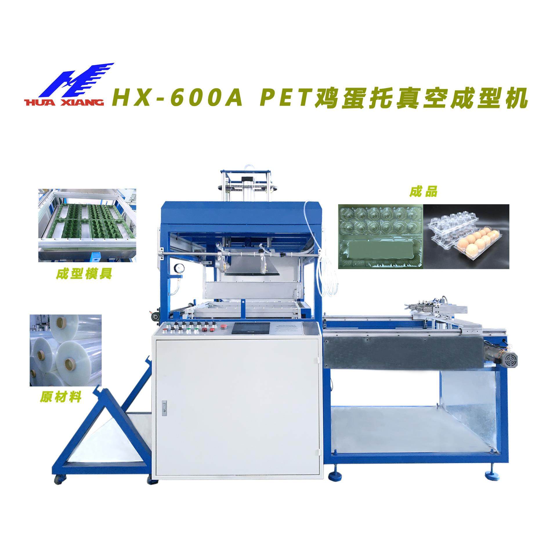 广东源头厂家现货供应PET鸡蛋托小型自动成型机,淘宝优惠券,粉丝福利购,淘宝优惠卷