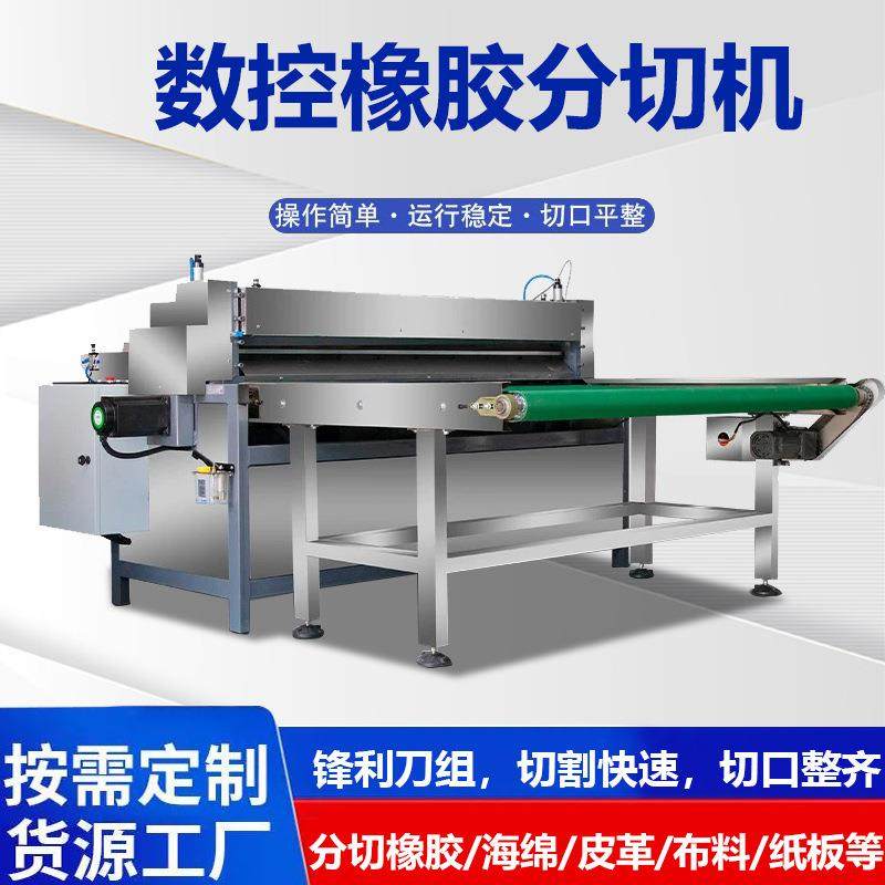 全自动数控橡胶切条机横切裁断分切硅胶布料纸片分条机裁边裁断机,淘宝优惠券,粉丝福利购,淘宝优惠卷