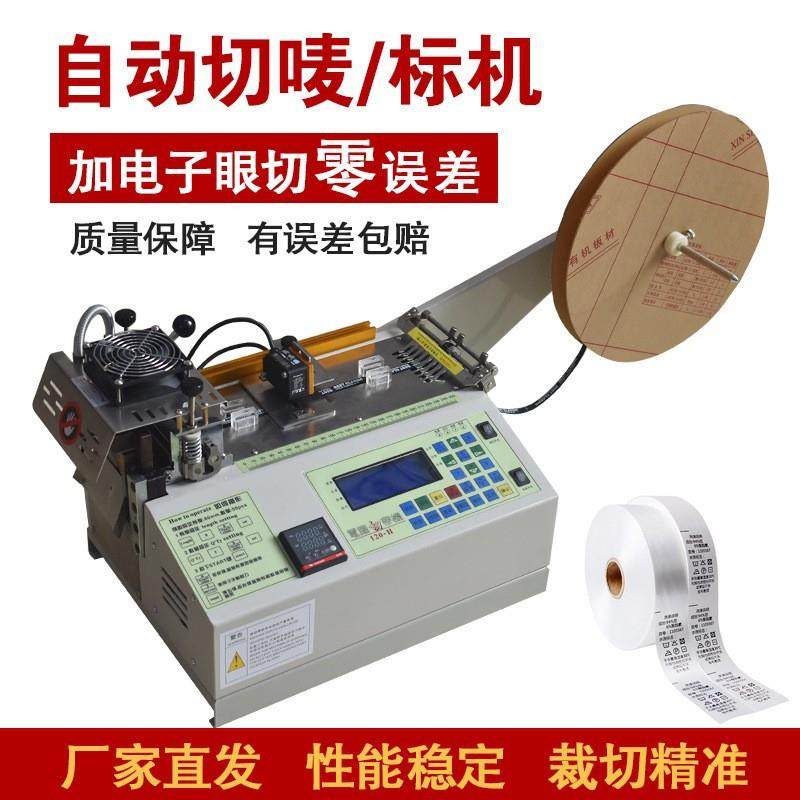 全自动织带剪裁松紧带丝带冷热切带机拉链魔术贴商标裁断机,淘宝优惠券,粉丝福利购,淘宝优惠卷