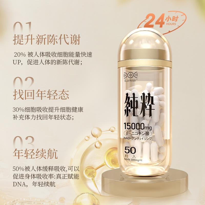 iLorkiss日本原装进口时光瓶NAD+30000mg增强型成人内服保养品