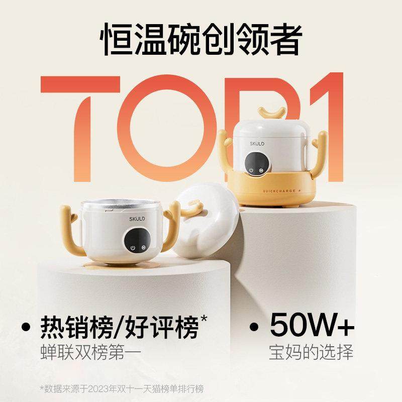 skuld时蔻智能儿童恒温副食品碗婴儿保温电子移动充宝专用加热,淘宝优惠券,粉丝福利购,淘宝优惠卷