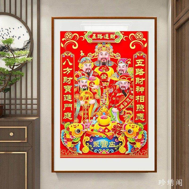 5d五路财神爷钻石画2025新款客家用粘贴点砖石秀十字绣招财进宝,淘宝优惠券,粉丝福利购,淘宝优惠卷