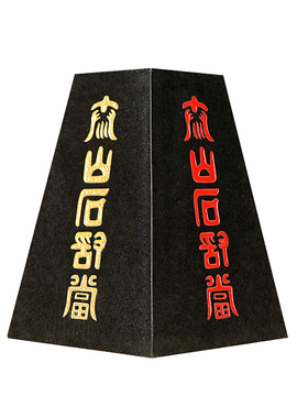 石敢当镇宅安家奇石原石招财补角缺角家居室内外摆件