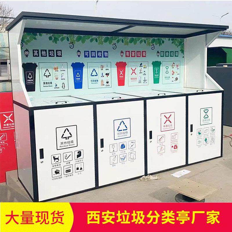 户外垃圾亭分类亭西安小区垃圾收集投放回收站房屋密封垃圾桶雨棚,淘宝优惠券,粉丝福利购,淘宝优惠卷