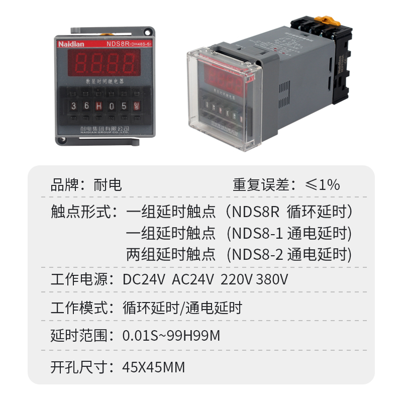 赠底座时间继电器数显循环控制器DH48S一组延时带复位两组延时8脚