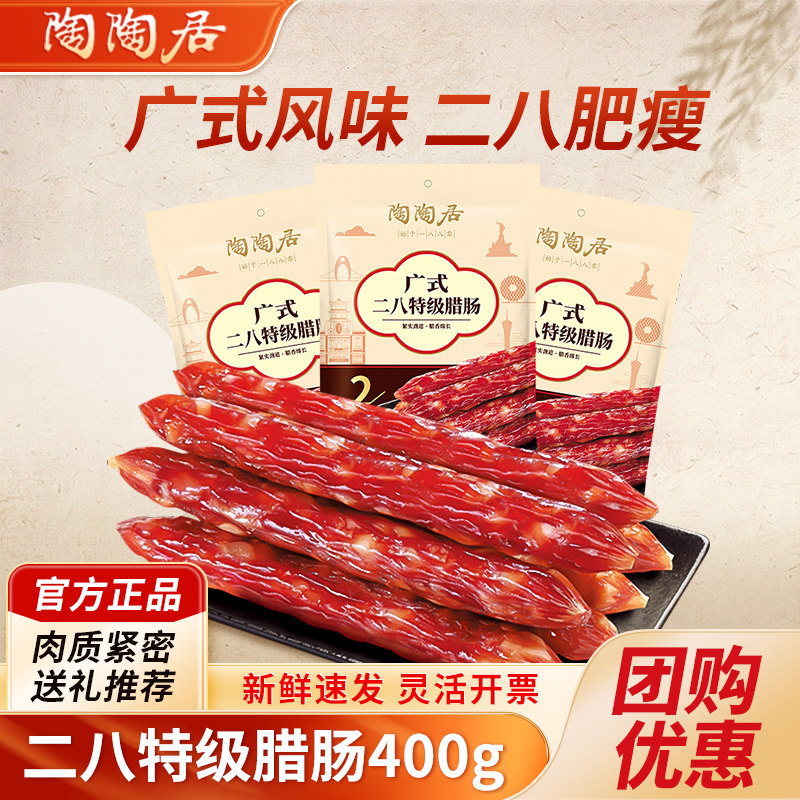 陶陶居广味腊肠广州酒家广式香肠腊味煲仔饭广东特产年货伴手礼