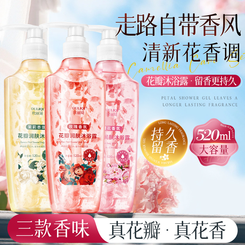 欧丽琦花瓣沐浴露樱花花香持久留香茉莉香氛大容量温和清洁沐浴乳