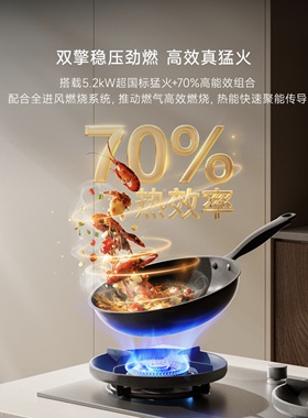 追觅Z4000燃气灶70%热效率