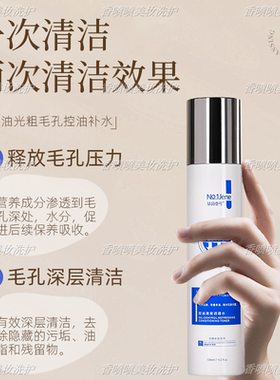 基茵壹号控油清爽调理水爽肤水