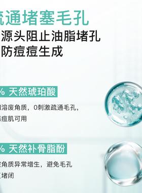 祛痘精华控油净痘修护舒缓去闭口