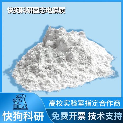 锂铟氯Li3InCl6氯化物固态电解质卤化物固态电池电解质陶瓷粉末 - 图1
