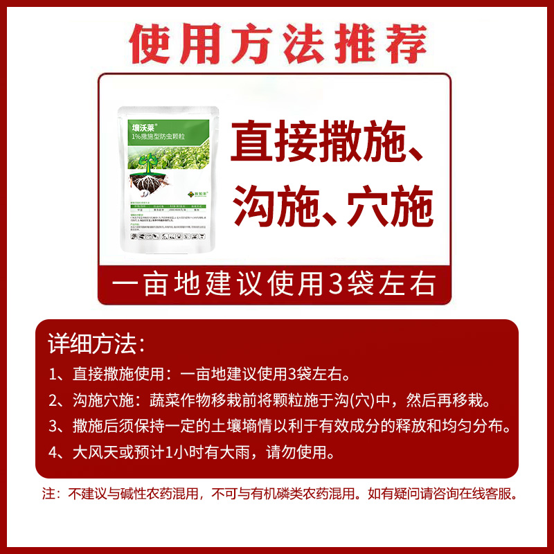 兆如丰壤沃莱撒施型防虫颗粒剂蔬菜地下害虫跳甲专用药联苯噻虫胺