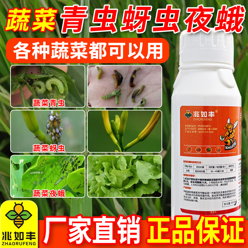 兆如丰甲维氯虫苯正品农药康宽抗性害虫防灭果树蔬菜升级版杀虫剂