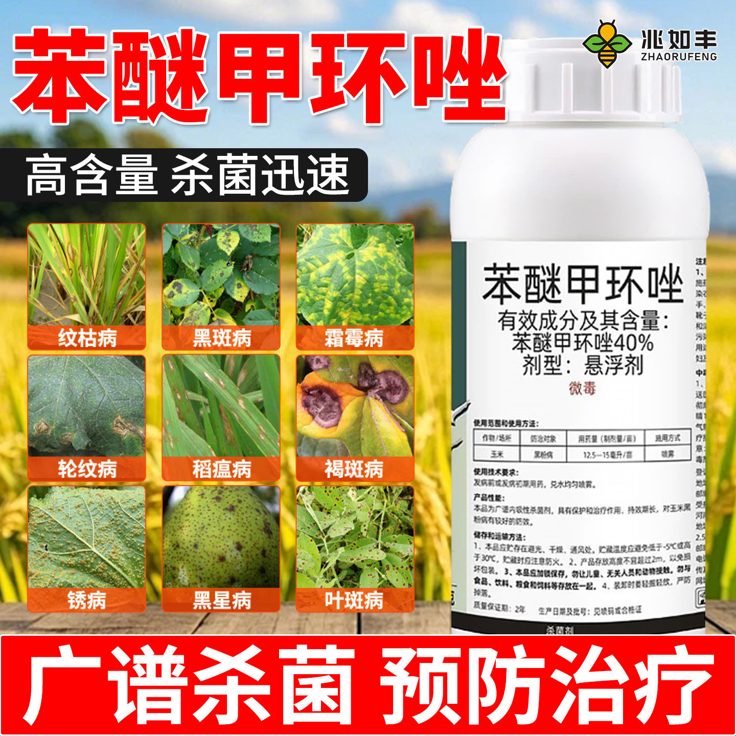 苯醚甲环唑杀菌剂小麦水稻玉米棉花锈白粉赤霉纹枯稻曲病专用药,淘宝优惠券,粉丝福利购,淘宝优惠卷