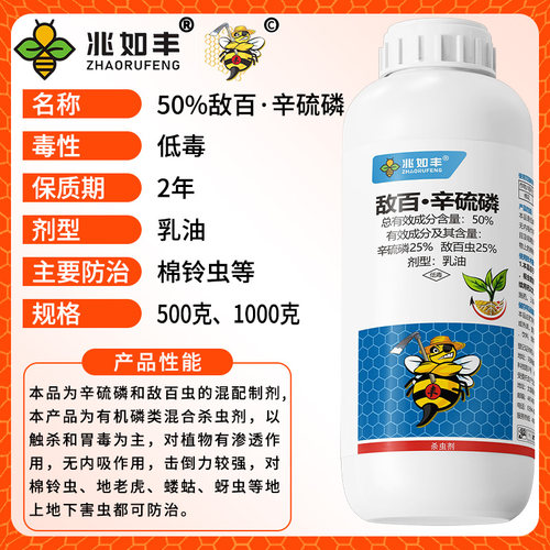 50%敌百辛硫磷农药杀虫剂大全地下害虫土壤杀虫剂蔬菜青菜虫通用 - 图2