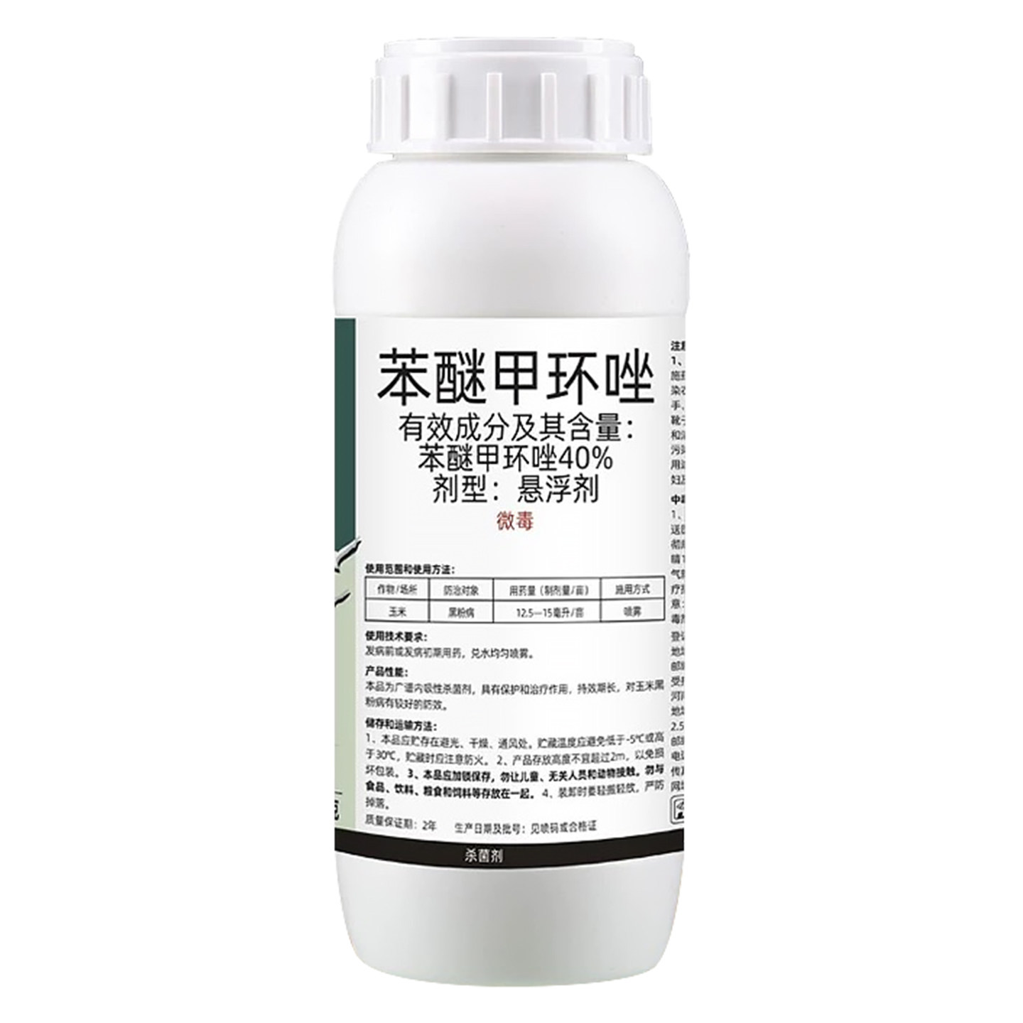 苯醚甲环唑杀菌剂小麦水稻玉米棉花锈白粉赤霉纹枯稻曲病专用药,淘宝优惠券,粉丝福利购,淘宝优惠卷