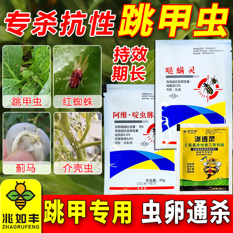 兆如丰抗性跳甲虫专用杀虫剂甘蓝蔬菜灭黄曲条跳甲蚜虫高效杀虫剂,淘宝优惠券,粉丝福利购,淘宝优惠卷