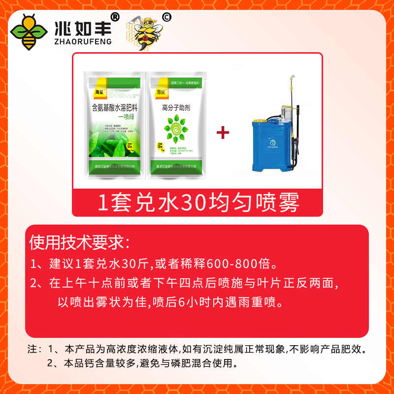 兆如丰黄叶一喷绿壮苗蔬菜叶绿素防落花落果营养液氨基酸水溶肥料,淘宝优惠券,粉丝福利购,淘宝优惠卷