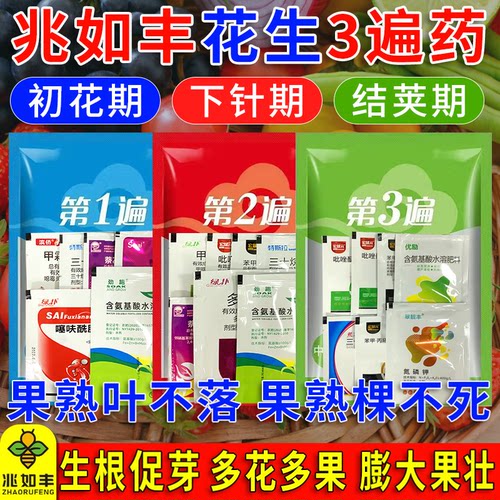 花生三遍药套餐专用防病杀菌营养膨大促果壮苗前苗后通用农药正品 - 图0