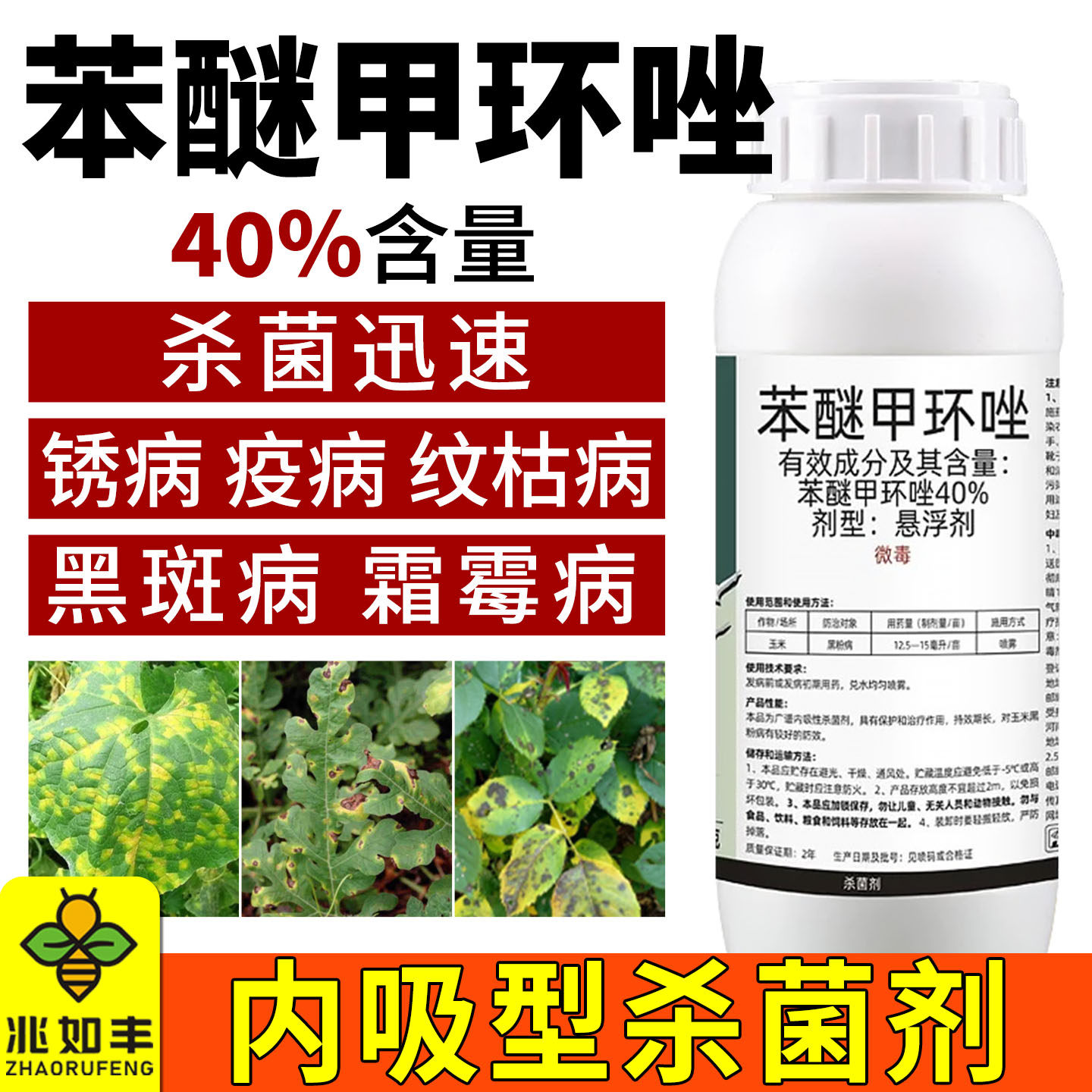 苯醚甲环唑杀菌剂小麦水稻玉米棉花锈白粉赤霉纹枯稻曲病专用药,淘宝优惠券,粉丝福利购,淘宝优惠卷