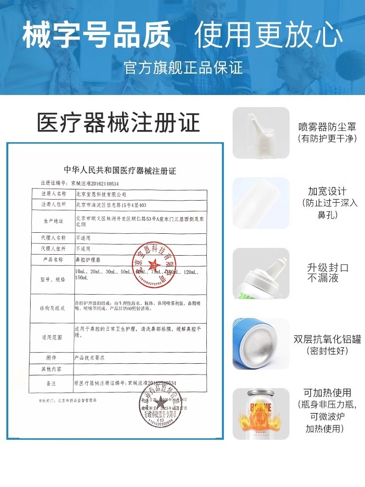 【特价款】宝恩儿童喷鼻等渗海盐水鼻腔喷雾婴幼儿生理性盐水喷剂