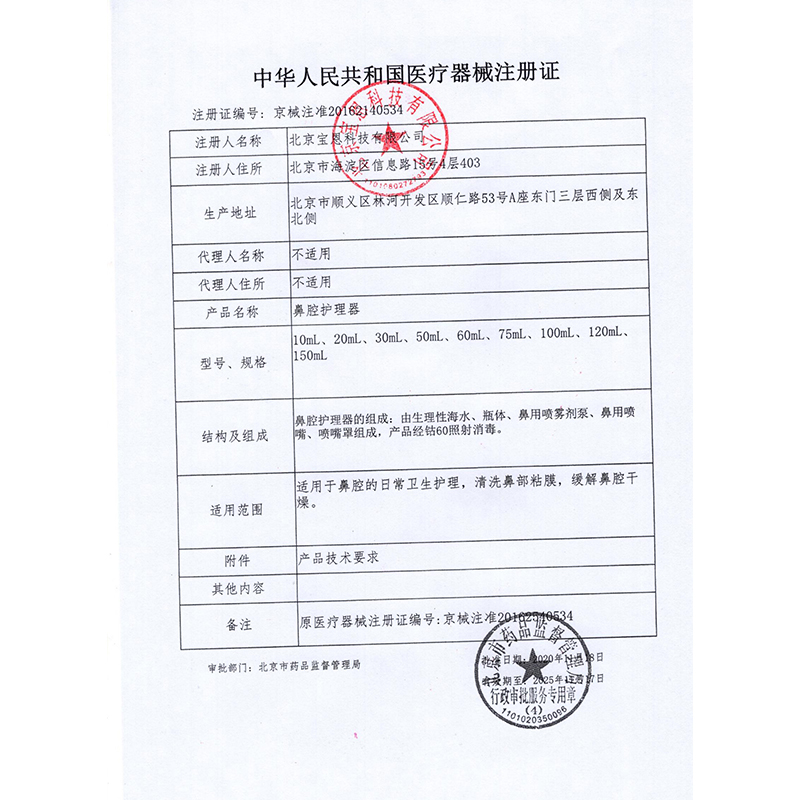 宝恩鼻腔生理性海盐水喷雾儿童鼻炎成人鼻塞护理器冲洗液家用喷剂