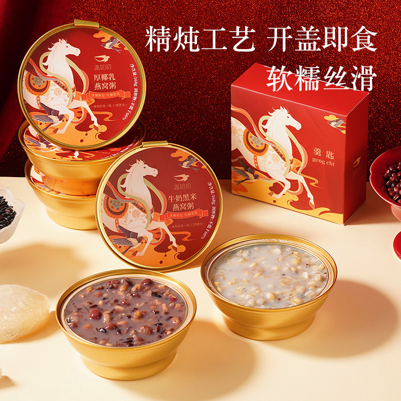 【马年限定】盏如初牛奶燕窝粥即食免煮代餐速食粥营养孕妇礼盒装