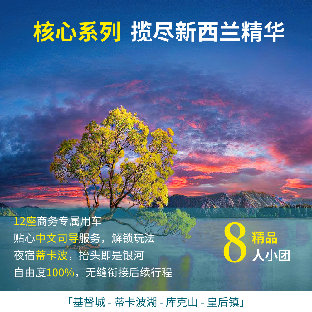 羚羊部落【8人精品团，民宿版】新西兰南岛6天5晚多日游,淘宝优惠券,粉丝福利购,淘宝优惠卷