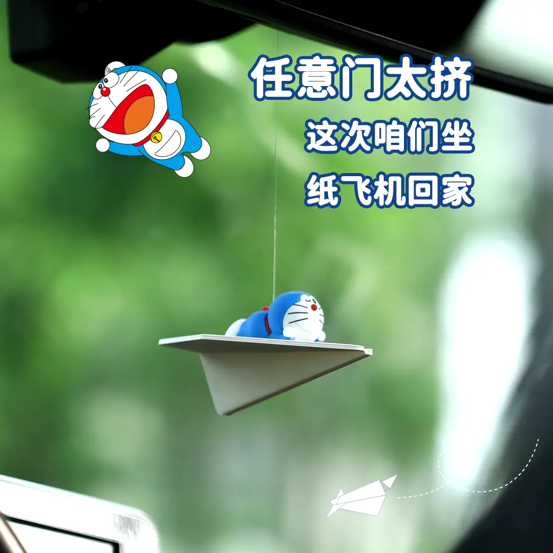 车载挂件哆啦A梦纸飞机香薰汽车香氛车载好物挂件香水汽车香摆件,淘宝优惠券,粉丝福利购,淘宝优惠卷
