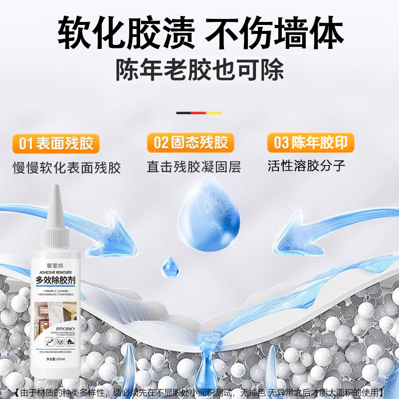 点胶去除剂墙面强力除胶剂家用万能去胶带粘痕不伤漆面3M残胶sm,淘宝优惠券,粉丝福利购,淘宝优惠卷