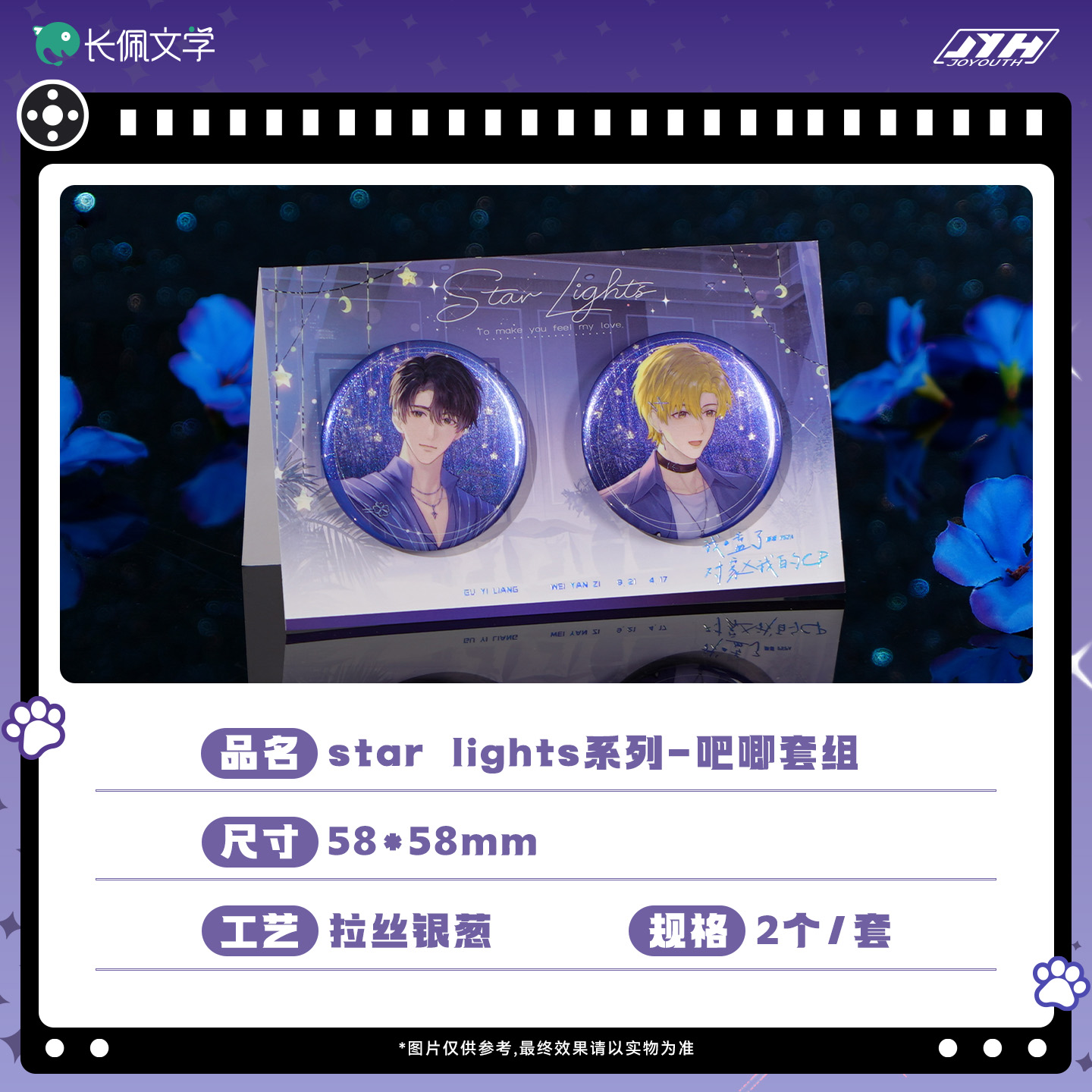 Joyouth现货 《我嗑了对家X我的CP》第一期  star lights系列周边 - 图0