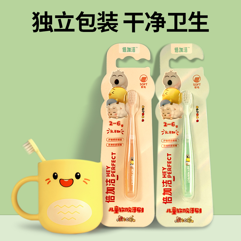 倍加洁儿童软毛牙刷小头护龈口腔清洁婴幼儿3到6岁宝宝乳牙期专用