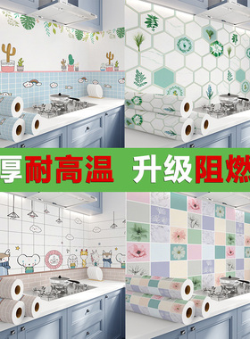 好货厨房防油贴纸防水阻燃耐高温墙壁纸自粘灶台墙贴加厚墙壁墙面