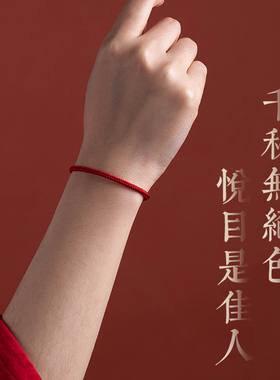 好货大善堂蛇本命年男女编织绳好运红绳手链手工编制金刚结闺蜜小