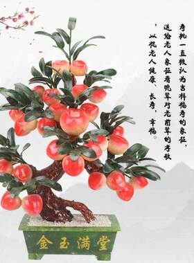 好货玉石盆景黄玉仙桃寿桃树玉器盆栽客厅摆件家居装饰品开业礼品