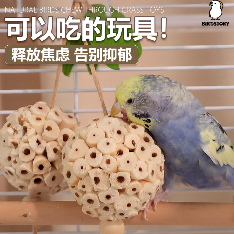 鹦鹉通草球解闷自嗨玩具趣味解压啃咬鸟玩具虎皮牡丹益智玩耍磨嘴,淘宝优惠券,粉丝福利购,淘宝优惠卷