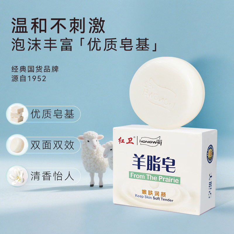 新店试营业特惠红卫老国货羊脂皂洗脸洗手洗澡沐浴皂