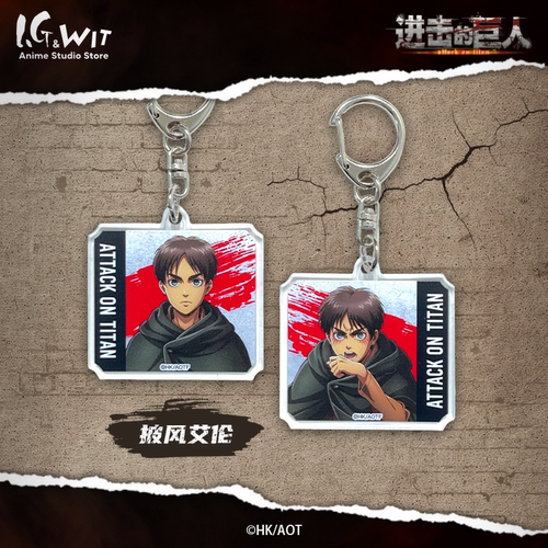 I.G WIT 进击的巨人Animation钥匙扣动漫周边撤退的矮人 - 图0