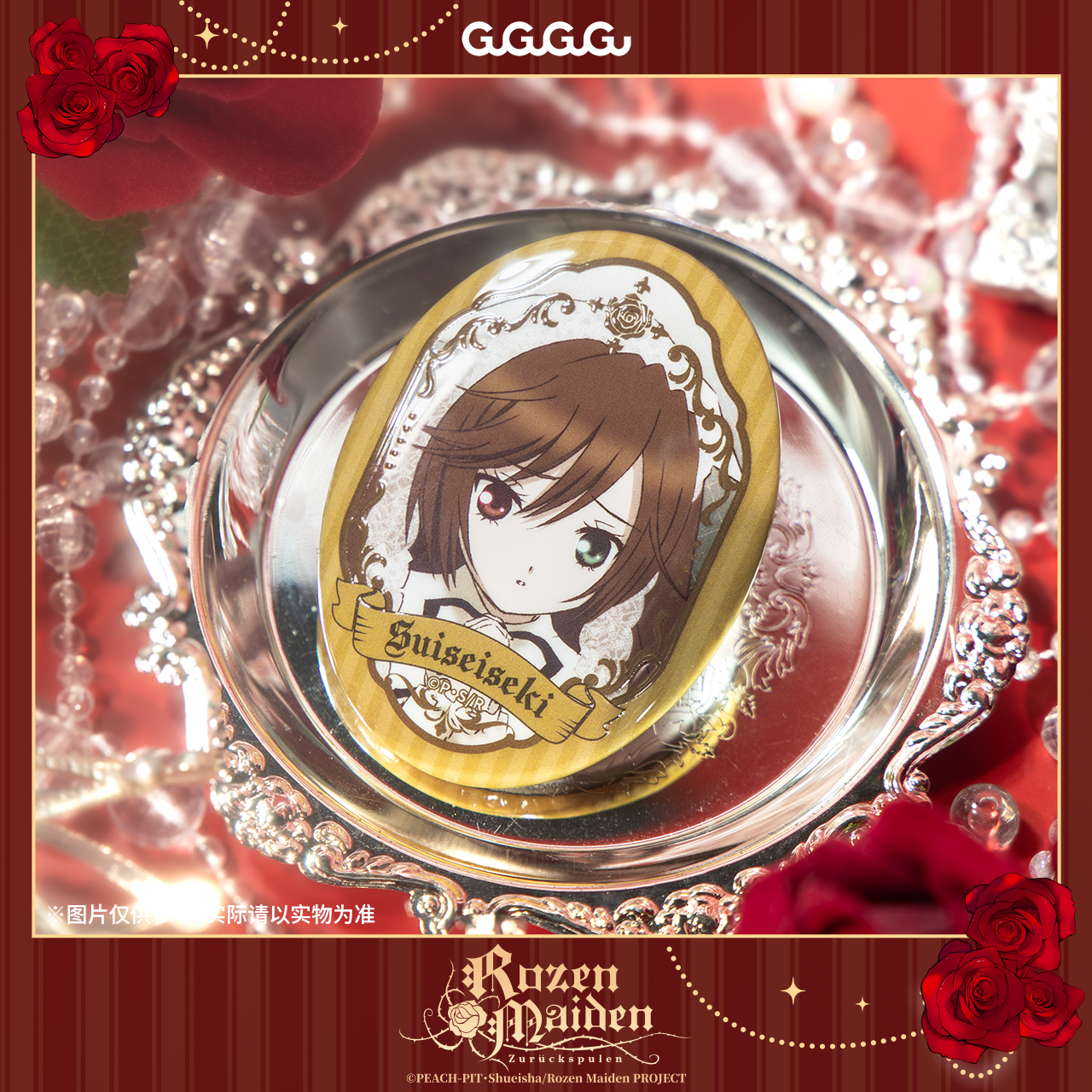 【年终狂欢】蔷薇少女马口铁徽章吧唧挂件周边集合rozenmaidenZK,淘宝优惠券,粉丝福利购,淘宝优惠卷