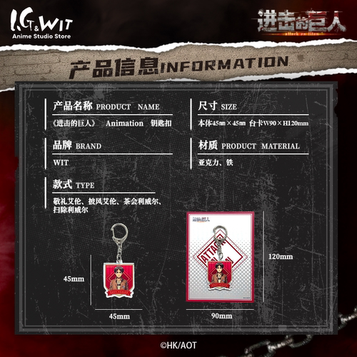 I.G WIT 进击的巨人Animation钥匙扣动漫周边撤退的矮人 - 图3