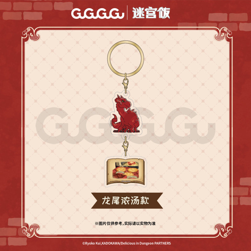 【19元任选4件】迷宫饭 魔物美食挂件背包钥匙扣卡通动漫周边谷子,淘宝优惠券,粉丝福利购,淘宝优惠卷