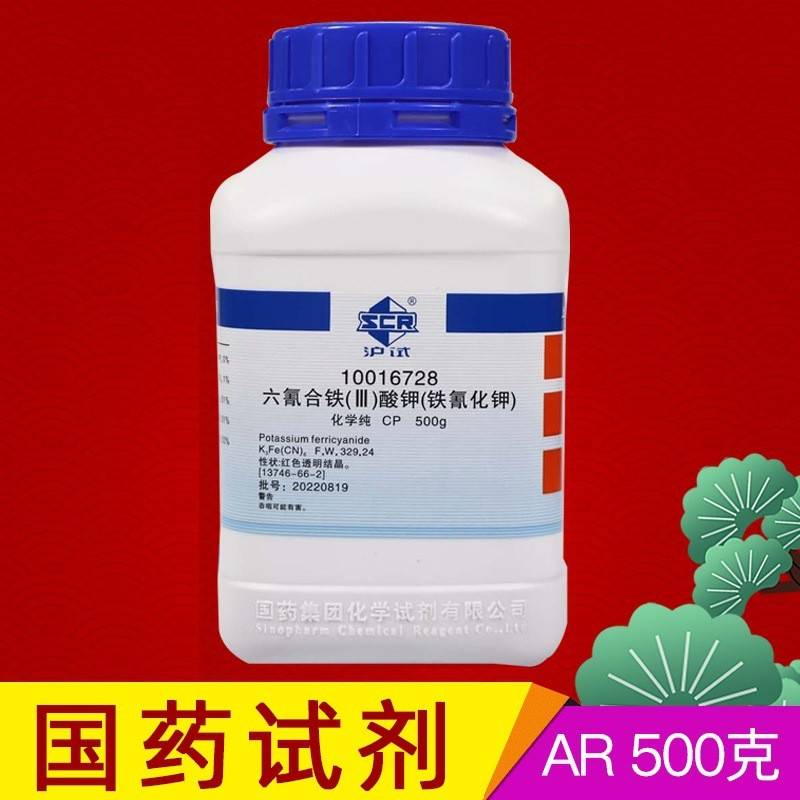 旗舰店官方正品铁氰化钾柠檬酸铁铵AR500g蓝晒试剂晒蓝六氰合铁酸 - 图0