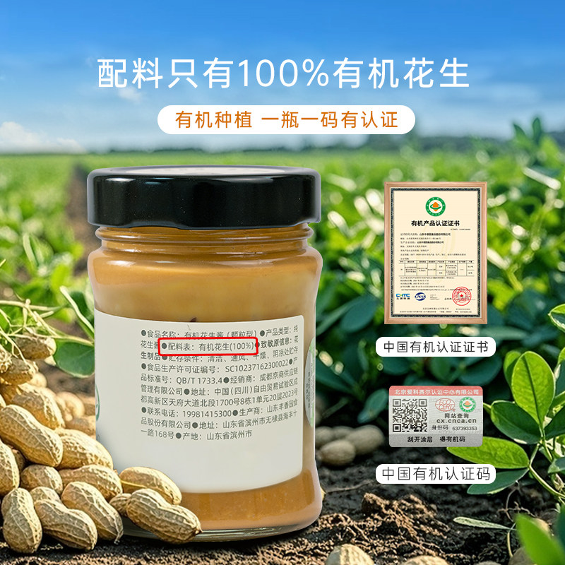 寻味密码颗粒有机纯正花生酱无糖优质脂肪吐司面包涂抹酱官方正品