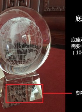 水晶球3D内雕地球仪摆件教师节礼物毕业送老师礼品定制照片LOGO
