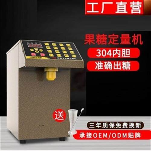 极速新品啡6格设备饮品全自动水吧台果糖E机奶茶店果糖量定X机通 - 图1