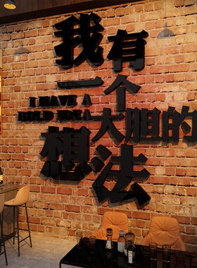 好货网红拍照区清酒吧装饰品场背景布置串烧烤店馆创意墙面打卡工