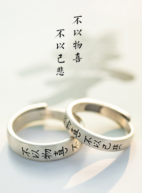 不以物喜不以己悲戒指女时尚小众设计感轻奢指环简约纪念生日礼物