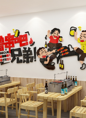 好货烧烤店墙面创意啤清酒吧馆装饰品餐饮文化饭工业风肉串贴纸壁