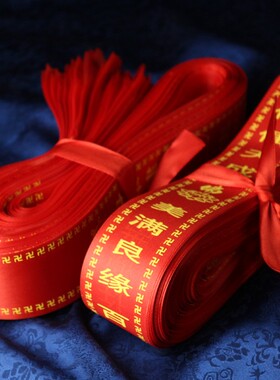 好货平安带许愿树红色许愿带佛具用品红色绸带平安礼带喜庆红丝带
